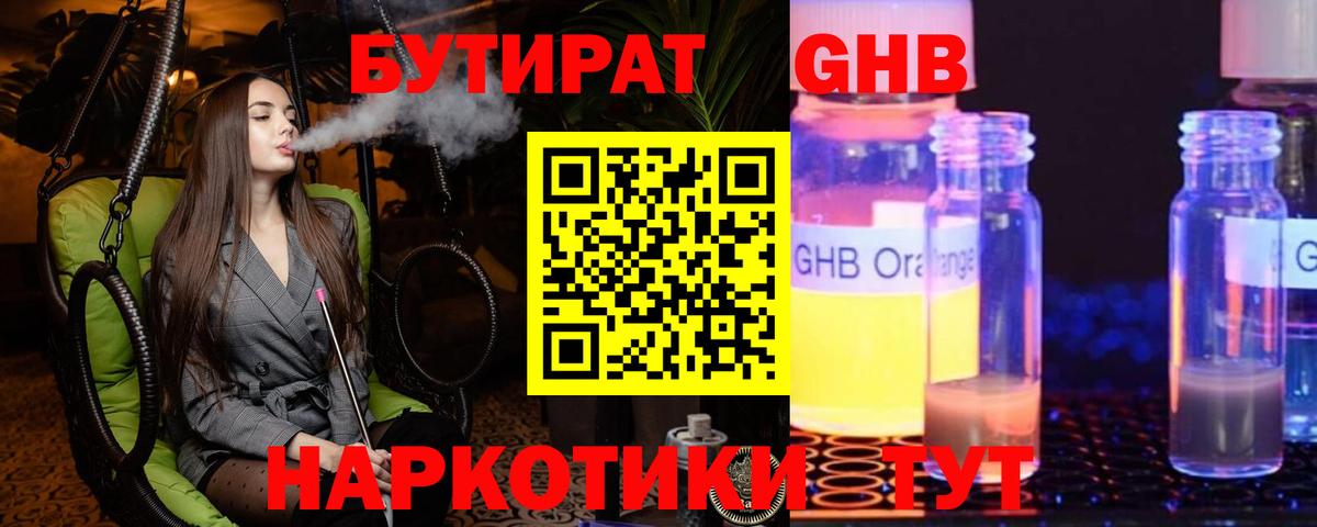 БУТИРАТ бутандиол Саратов