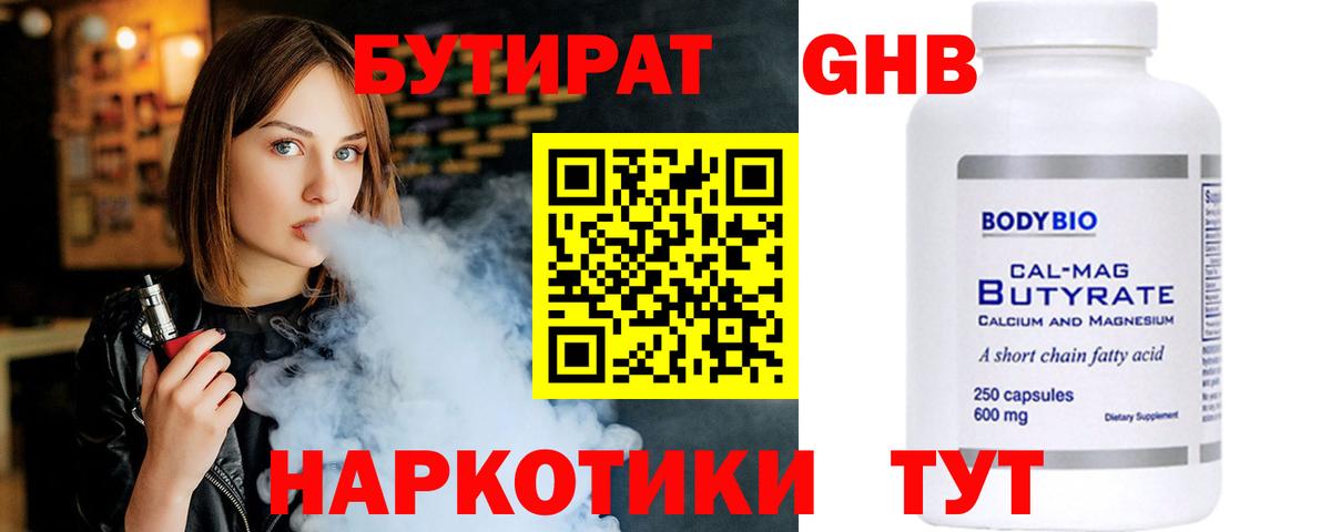 Бутират жидкий экстази  Вход с VPN  БУТИРАТ  Саратов 