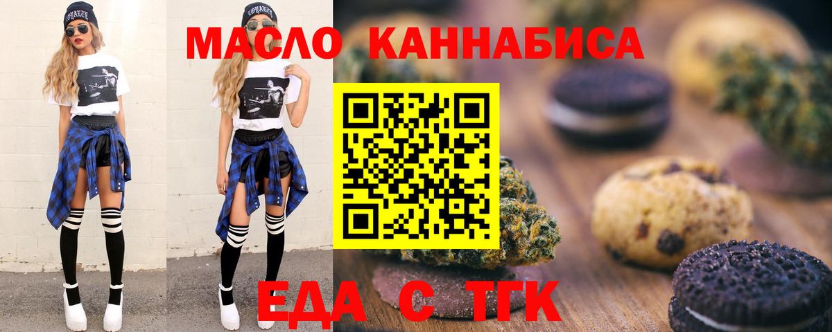 Еда ТГК конопля  Вход с VPN  Саратов 