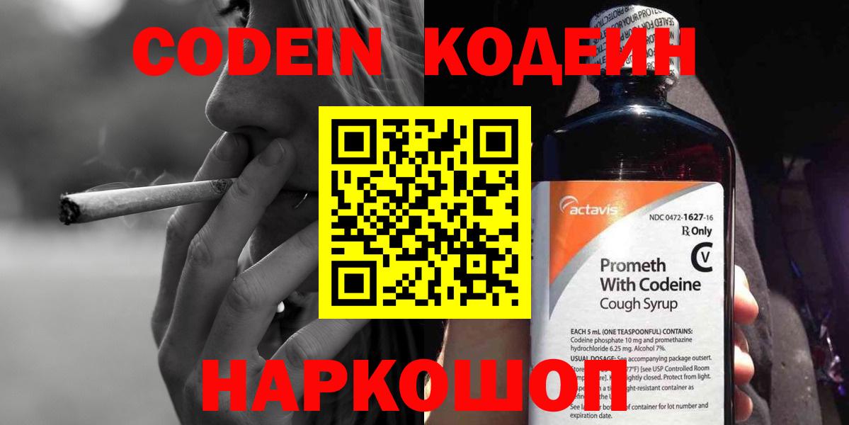 Саратов  Кодеиновый сироп Lean Purple Drank  Кодеин Purple Drank  Вход с VPN 