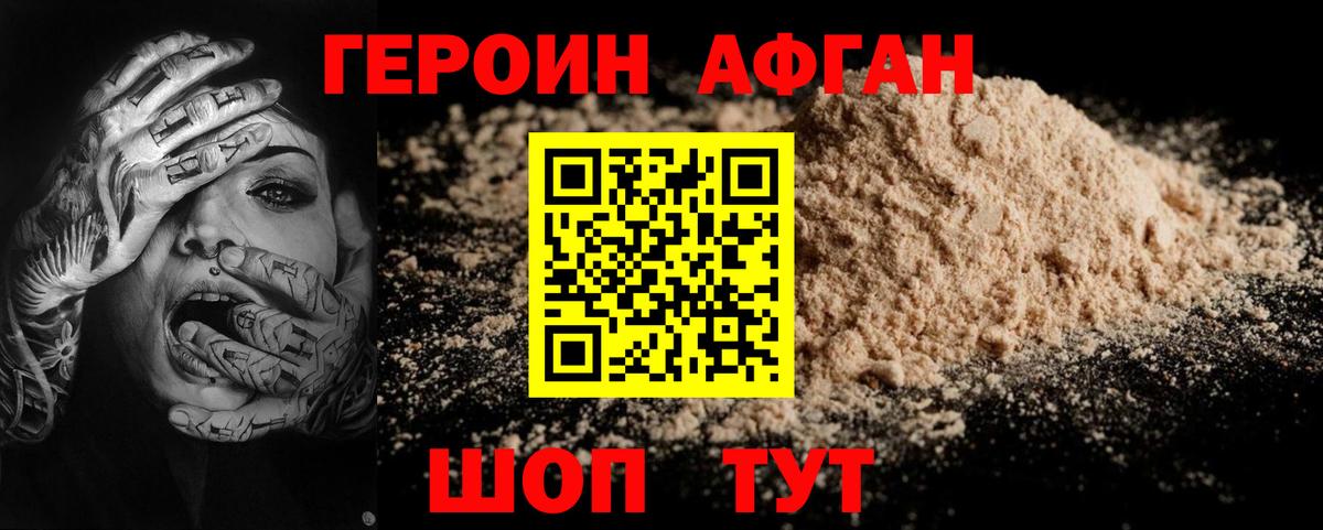Героин VHQ  Вход с VPN  Героин  Саратов 