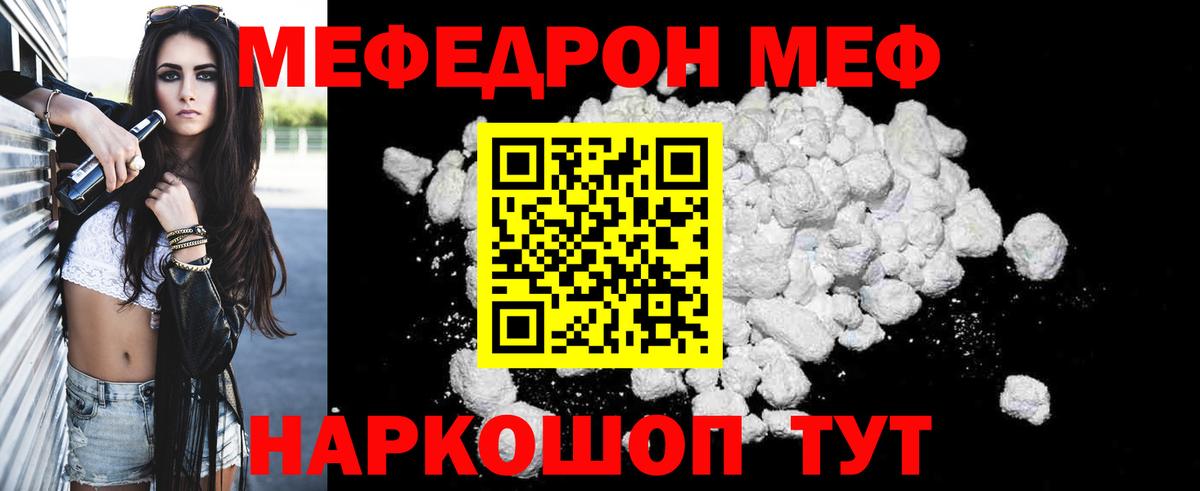 Мефедрон кристаллы Саратов