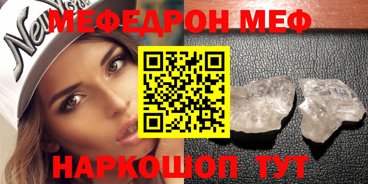 МЯУ-МЯУ  Мефедрон мяу мяу  Вход с VPN  Мефедрон  Саратов  МЕФ mephedrone 
