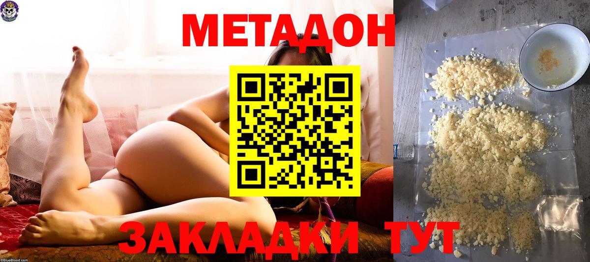 МЕТАДОН VHQ  Вход с VPN  Метадон кристалл  Саратов 